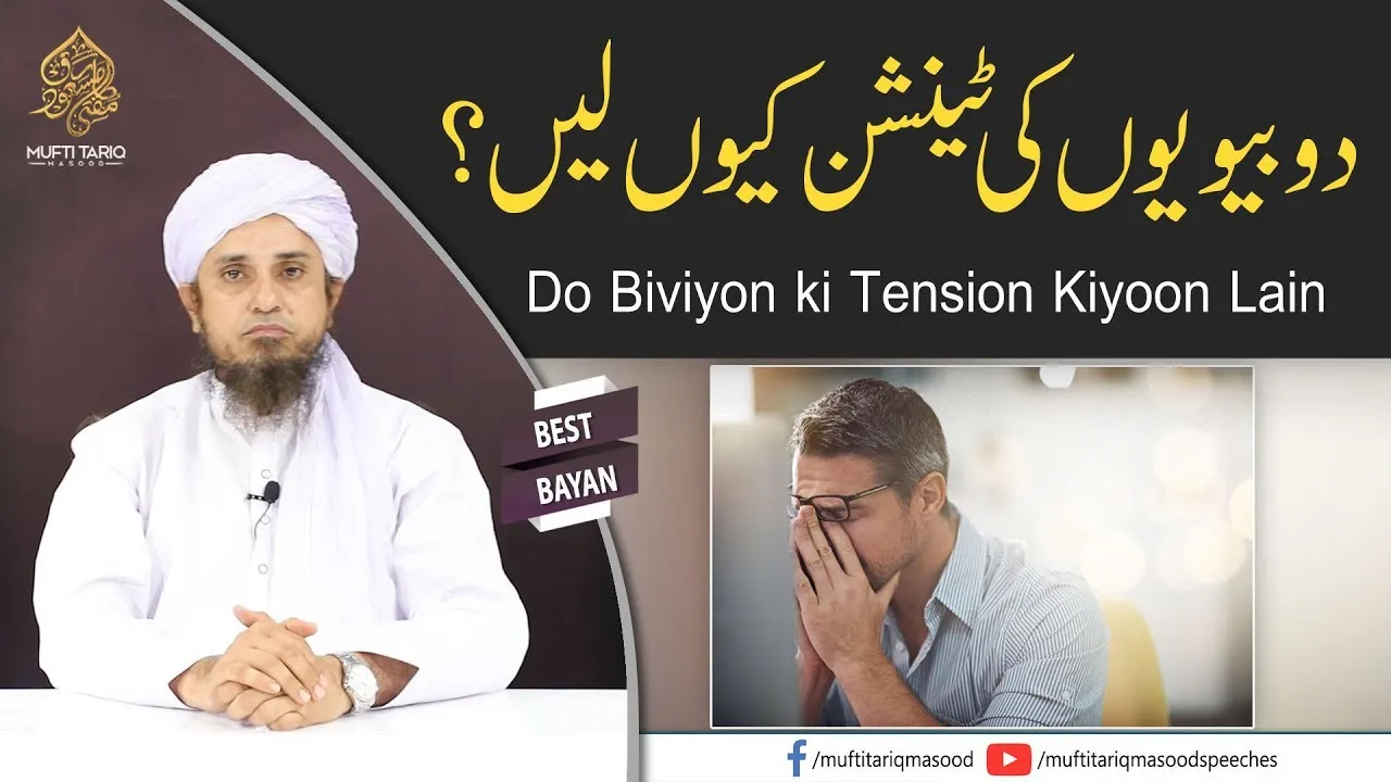 Do Biviyon ki Tension Kiyoon Lain | Mufti Tariq Masood